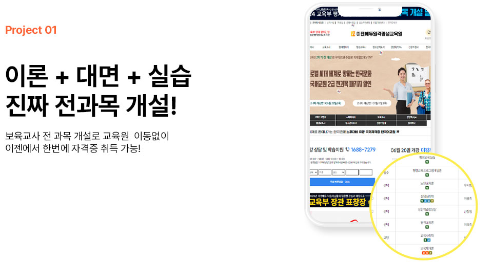 project01 이론+대면+실습 진짜 전과목 개설. 보육교사 전 과목 개설로 교육원 이동없이 이젠에서 자격증 한번에 취득 가능