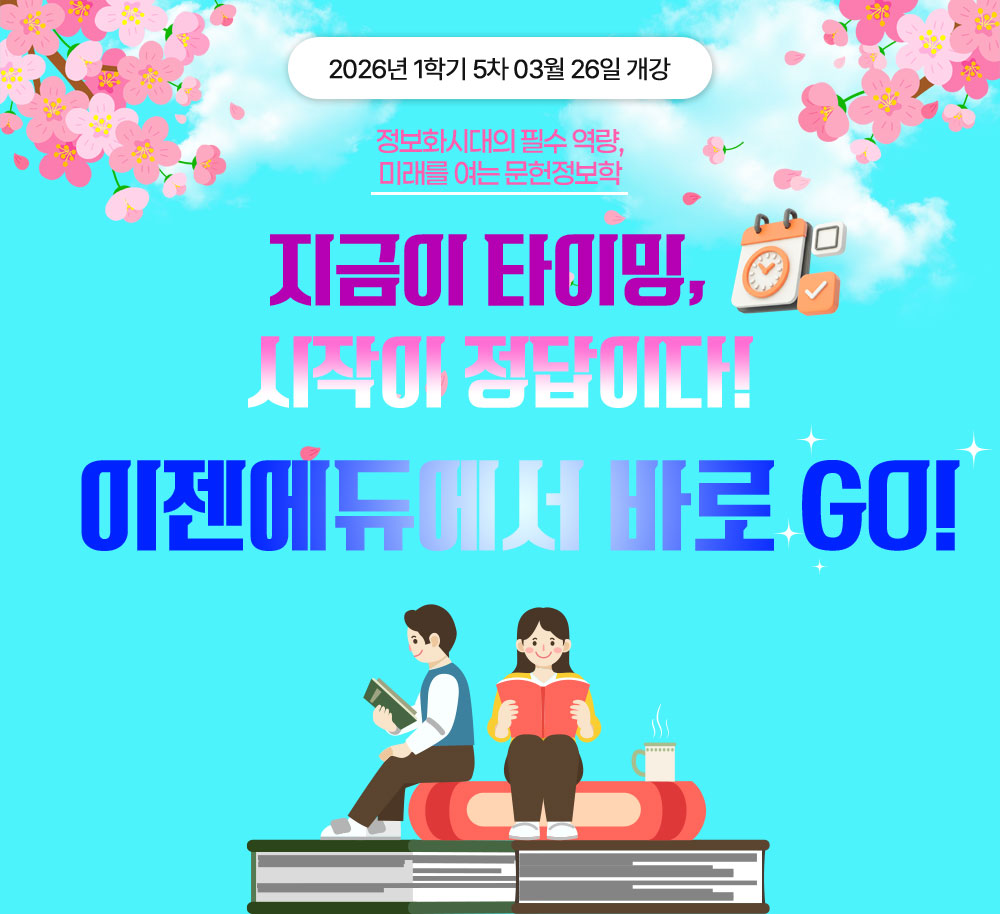 2025년 1학기 7차 05월15일 개강 가정의 달 폭싹 내렸수다 선착순 등록 시 특별 할인가