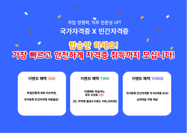 이젠에듀에서는 다양한 서비스를 제공합니다. 온 오프라인 강의부터 맞춤형 학습 서비스까지, 최적의 학습 환경을 제공합니다. 1:!멘토링 학사일정 SMS 안내 실시간 원격지원 모바일 수강 교안파일 제공 민간자격증 무료 수강 실습지원센터 운영 평생 바우처 등록기관 토론 / 과제 1회 전국 주요 도시 대면 수업 다양한 과정 보유 수료율 98.7%