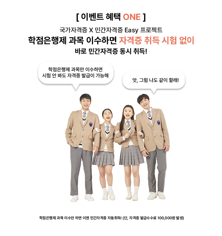 학점은행제의 중심 이젠에듀가 이런 분들에게 꼭 필요합니다! 이젠에듀에서는 학점은행제를 통해 학위를 취득할 수 있또록 체계적인 교육 과정과 맞춤형 학습 지원을 제공합니다. 학위가 필요하신분 시간이 부족한 직장인 자격증 취득이 필요한분