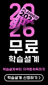 2024 무료 학습설계 학습설계부터 자격증취득까지 학습설계 신청하기 >